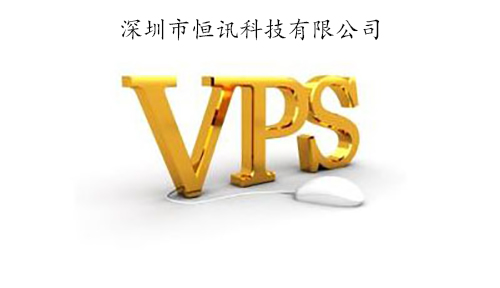 香港vps租用有何優(yōu)勢呢？.jpg