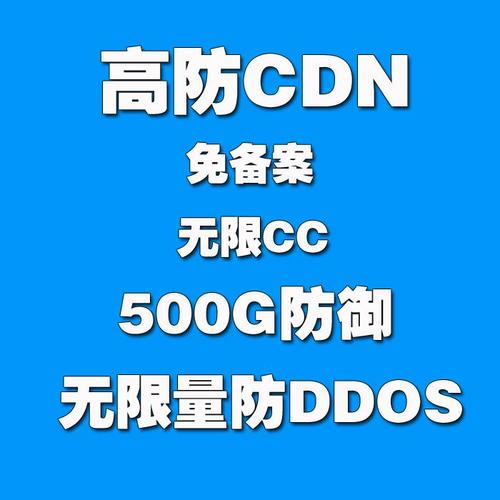 高防cdn的收費(fèi)標(biāo)準(zhǔn)是多少呢？