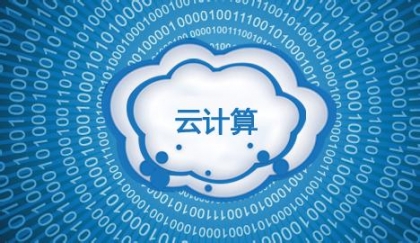 什么是云計算呢？.jpg