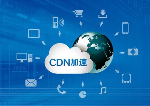 免備案cdn加速有什么優(yōu)勢(shì)呢？.jpg