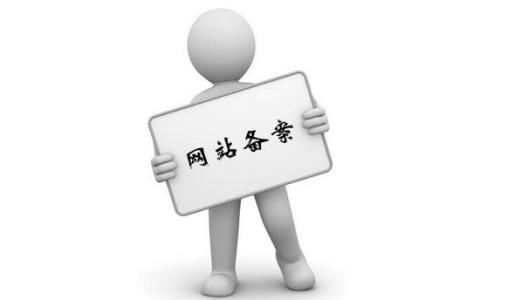 個(gè)人網(wǎng)站備案流程是怎么樣呢？.jpg