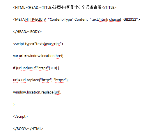 http怎么直接跳轉到https.png