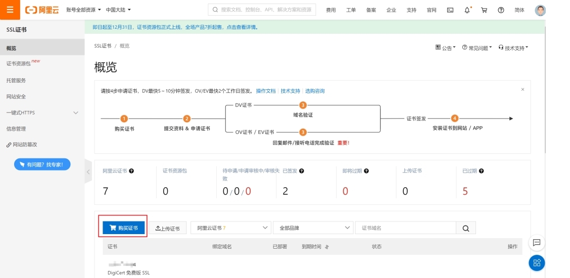 免費(fèi)的ssl證書(shū)怎么申請(qǐng)呢？（以阿里云為例）.jpg