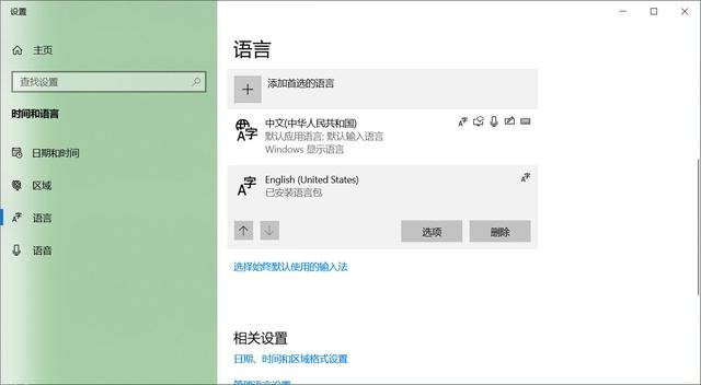 windows10怎么刪除語言？.png
