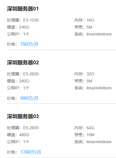 深圳服務器多少錢一個月？深圳服務器推薦.png