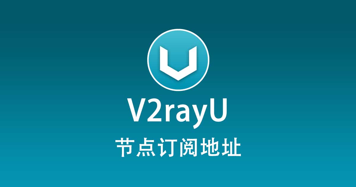 如何選擇性價(jià)比高的v2ray節(jié)點(diǎn)？.jpg