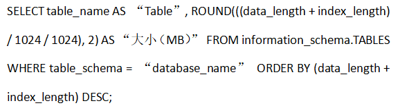 如何使用SSH命令行檢查MySQL數(shù)據(jù)庫的大?。?..png